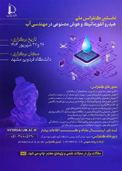 اولین کنفرانس ملی هیدروانفورماتیک و هوش مصنوعی در مهندسی آب