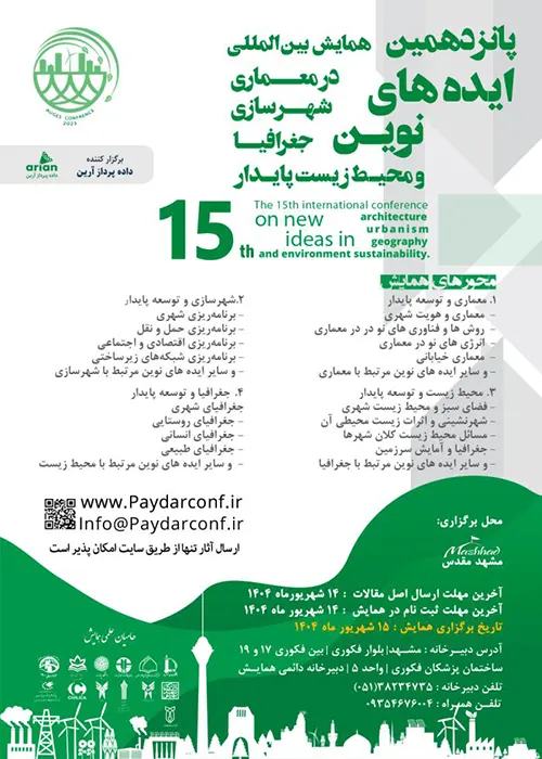 پانزدهمین همایش بین المللی ایده های نوین در معماری ، شهرسازی ، جغرافیا و محیط زیست پایدار