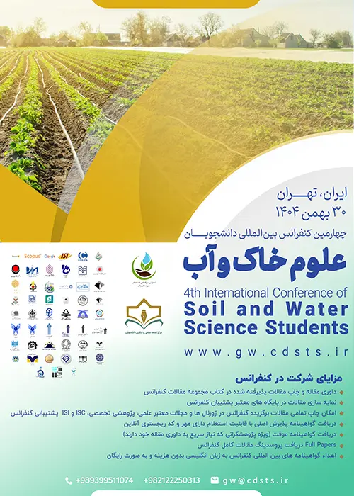 چهارمین کنفرانس بین المللی دانشجویان علوم خاک و آب