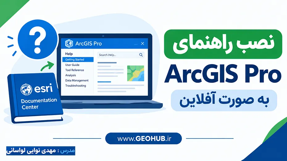 آموزش نصب راهنمای ArcGIS Pro به صورت آفلاین 14 آموزش نصب راهنمای ArcGIS Pro به صورت آفلاین